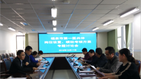 第一醫共體積極推進人事薪酬制度改革