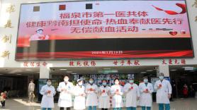 福泉市第一醫共體開展“健康黔南擔使命·熱血奉獻醫先行”無償獻血活動