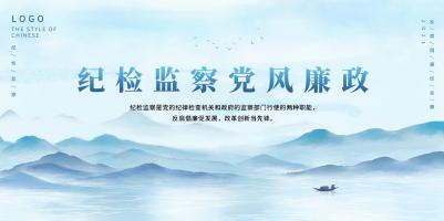 紀(jì)檢監(jiān)察