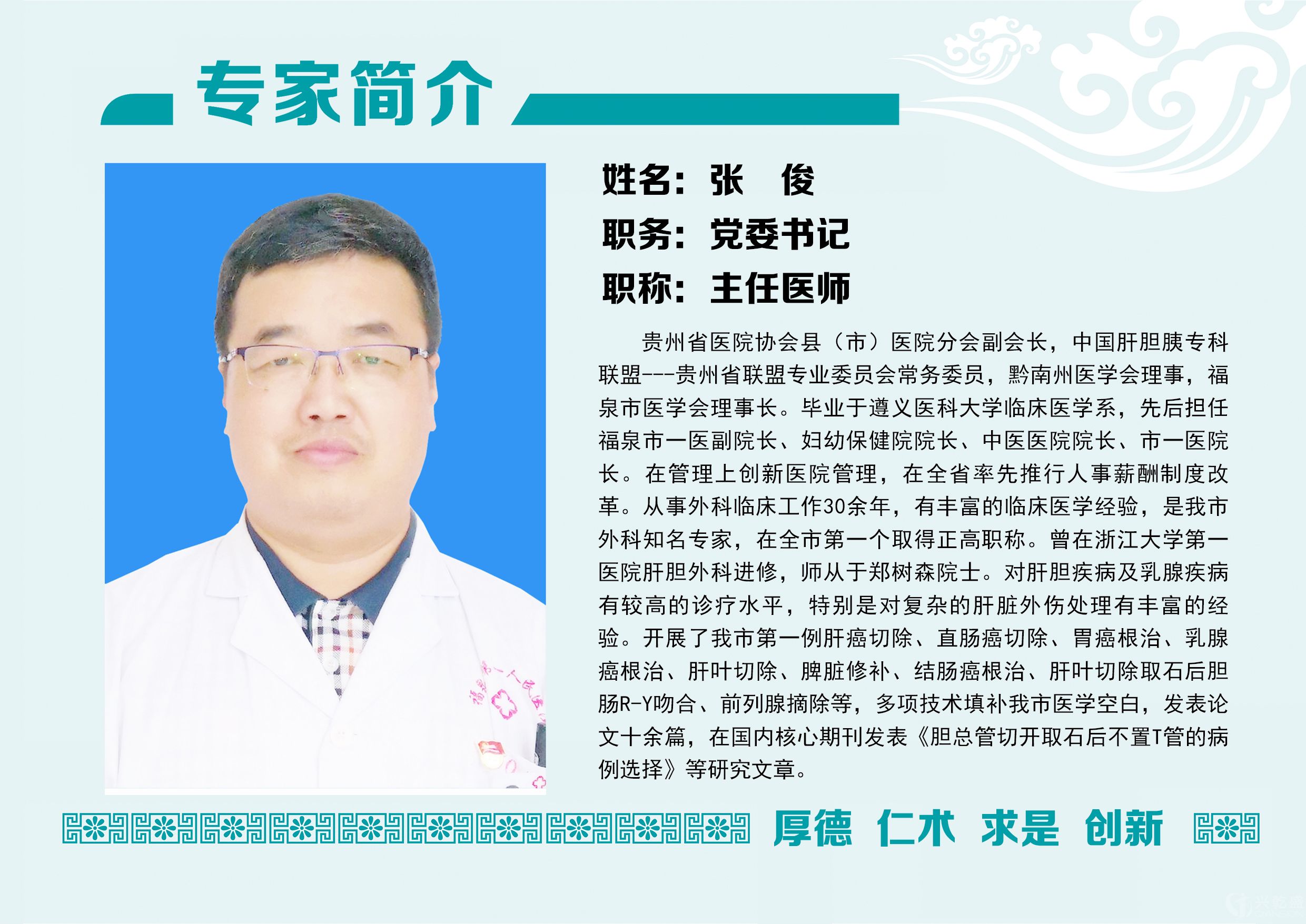 張俊.jpg