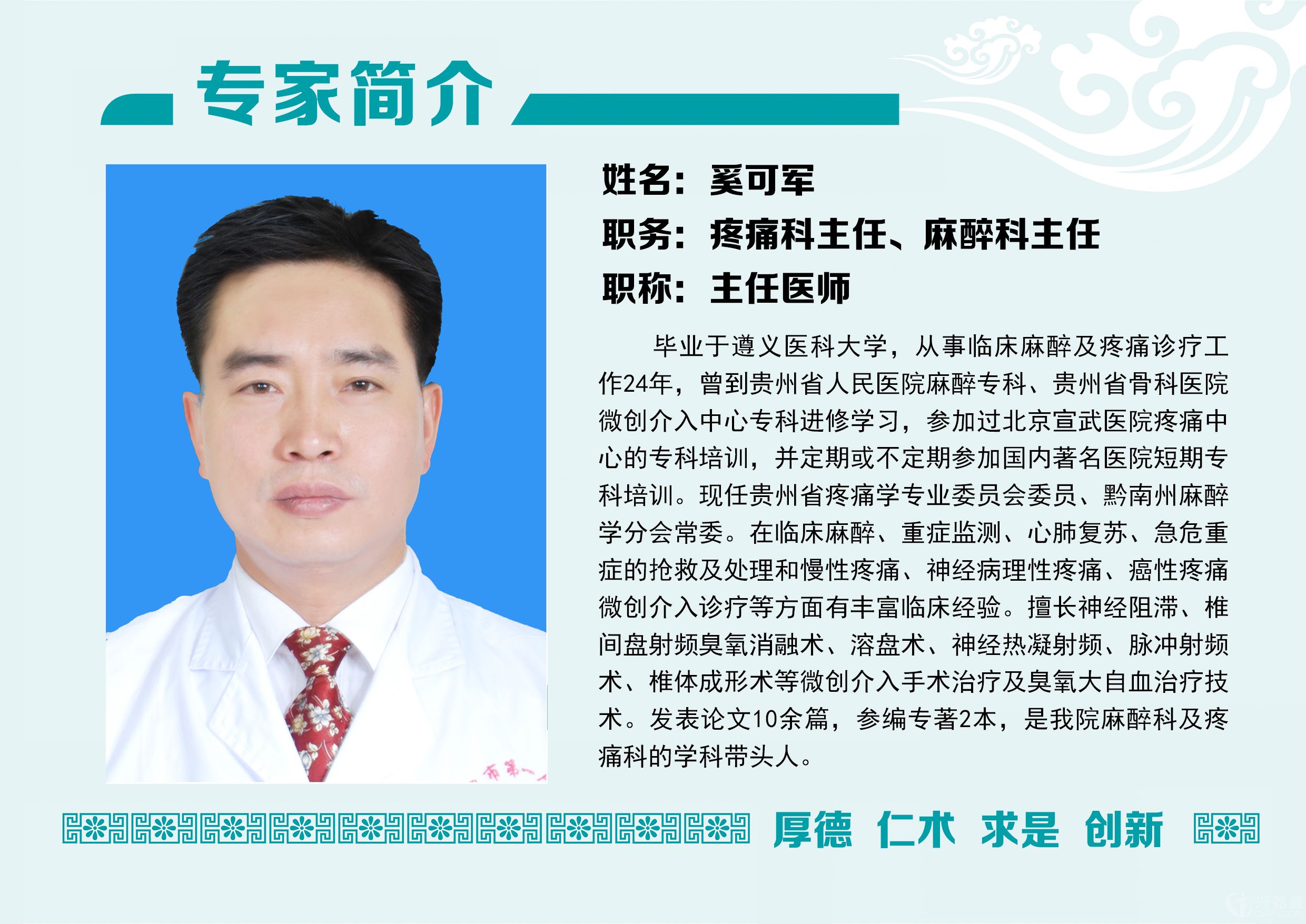 奚可軍.jpg