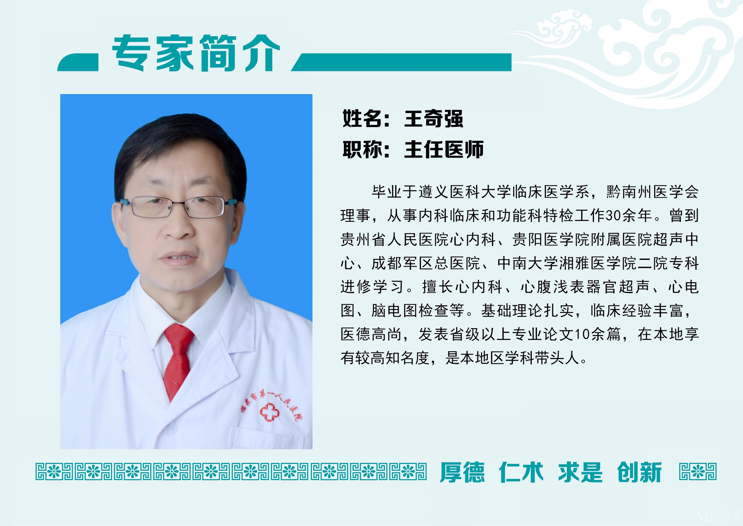 王奇強(qiáng).jpg