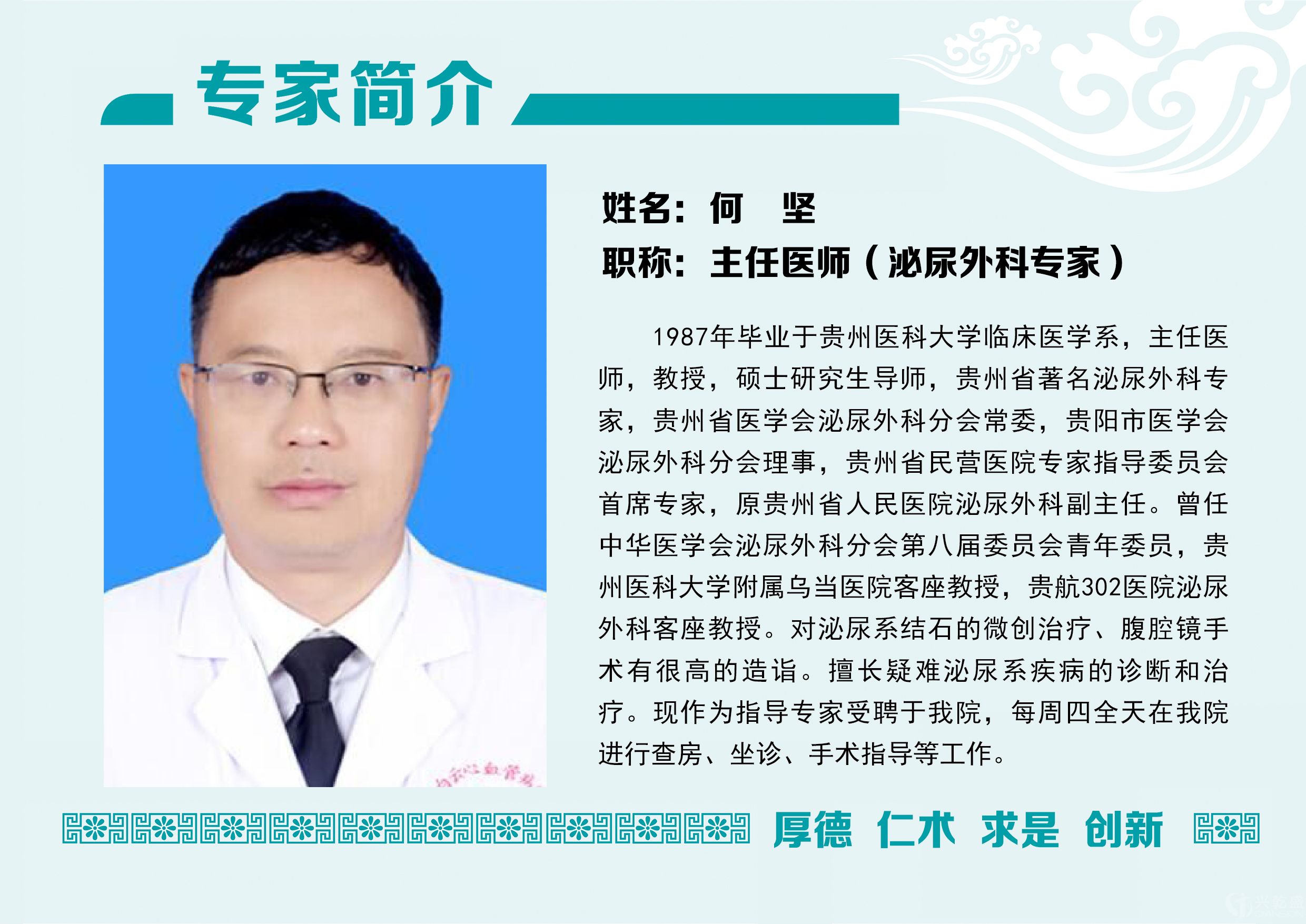 何堅.jpg