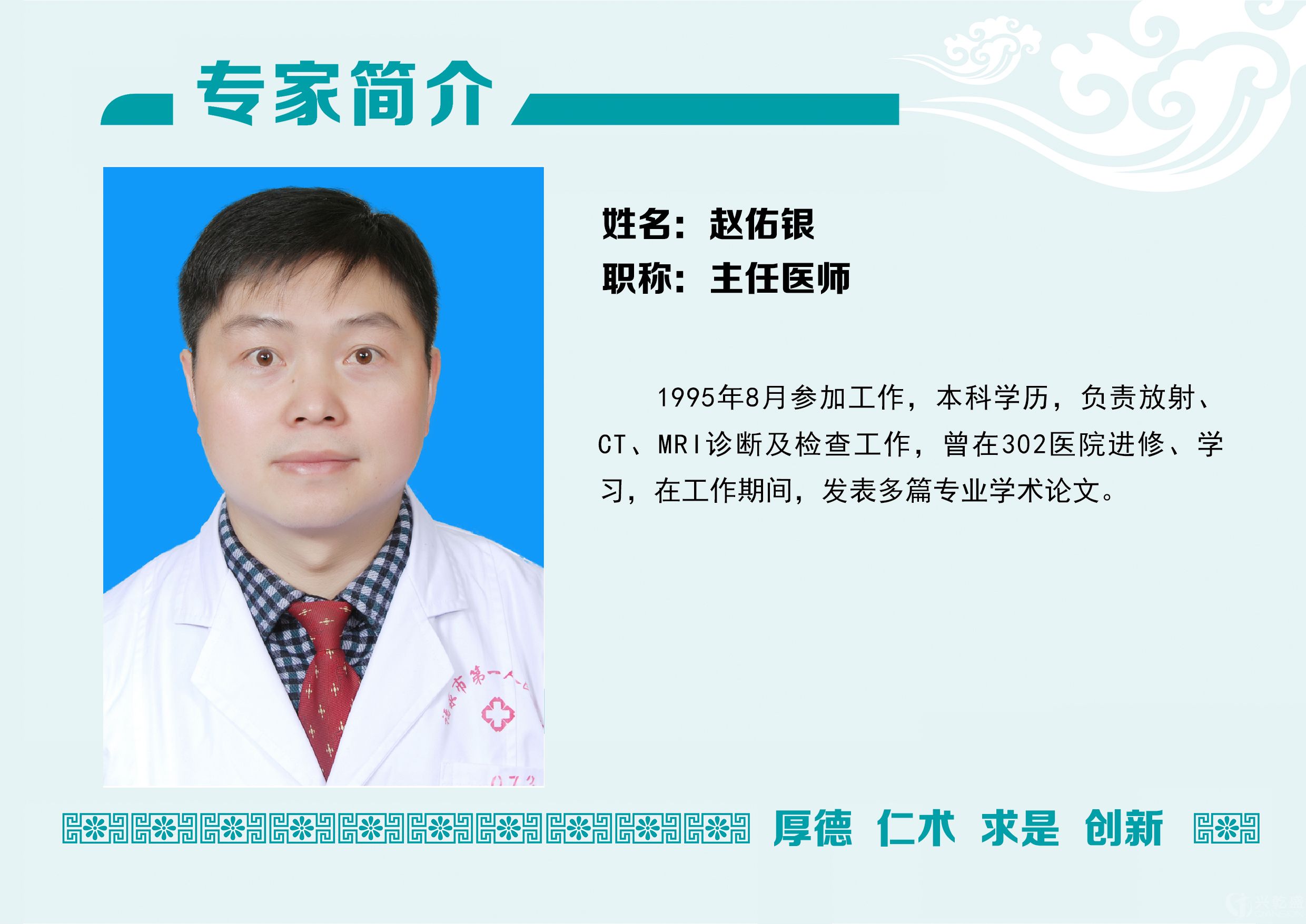 趙佑銀(1).jpg