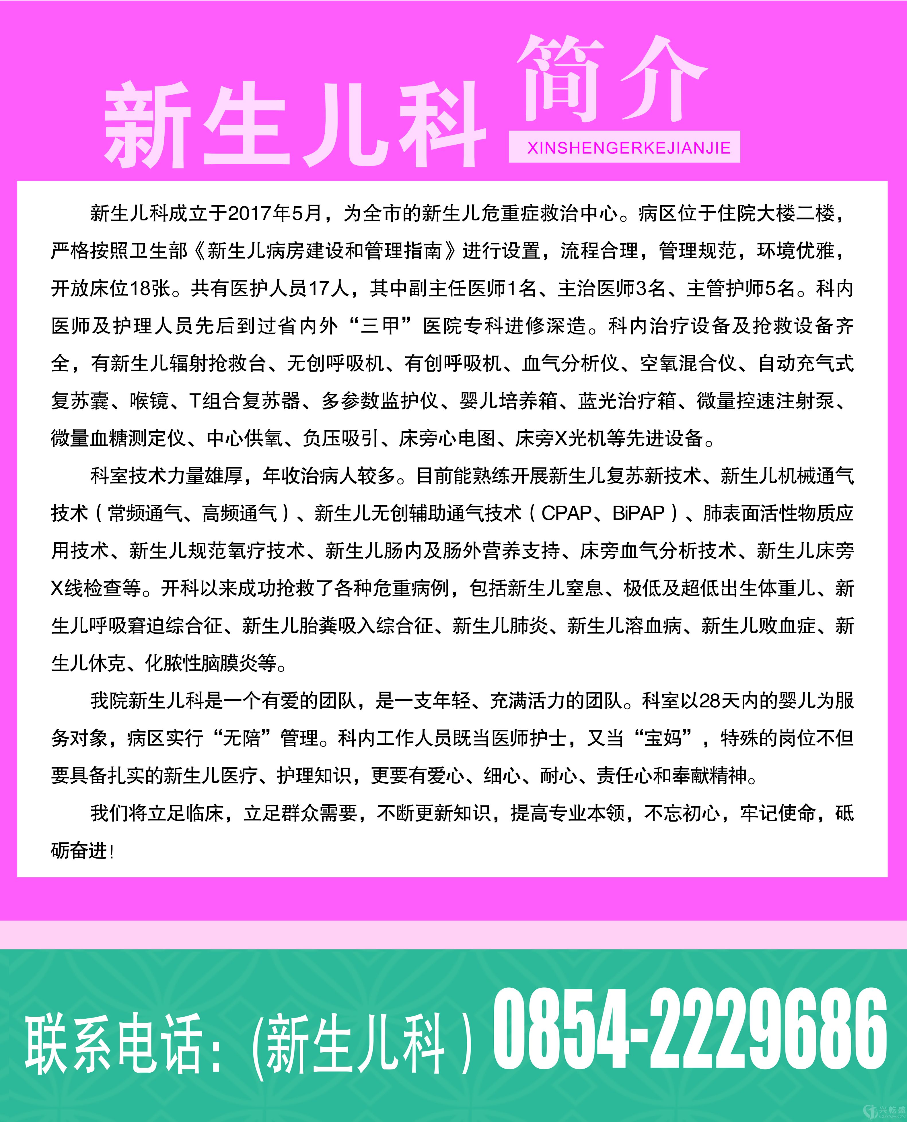 新生兒科.jpg