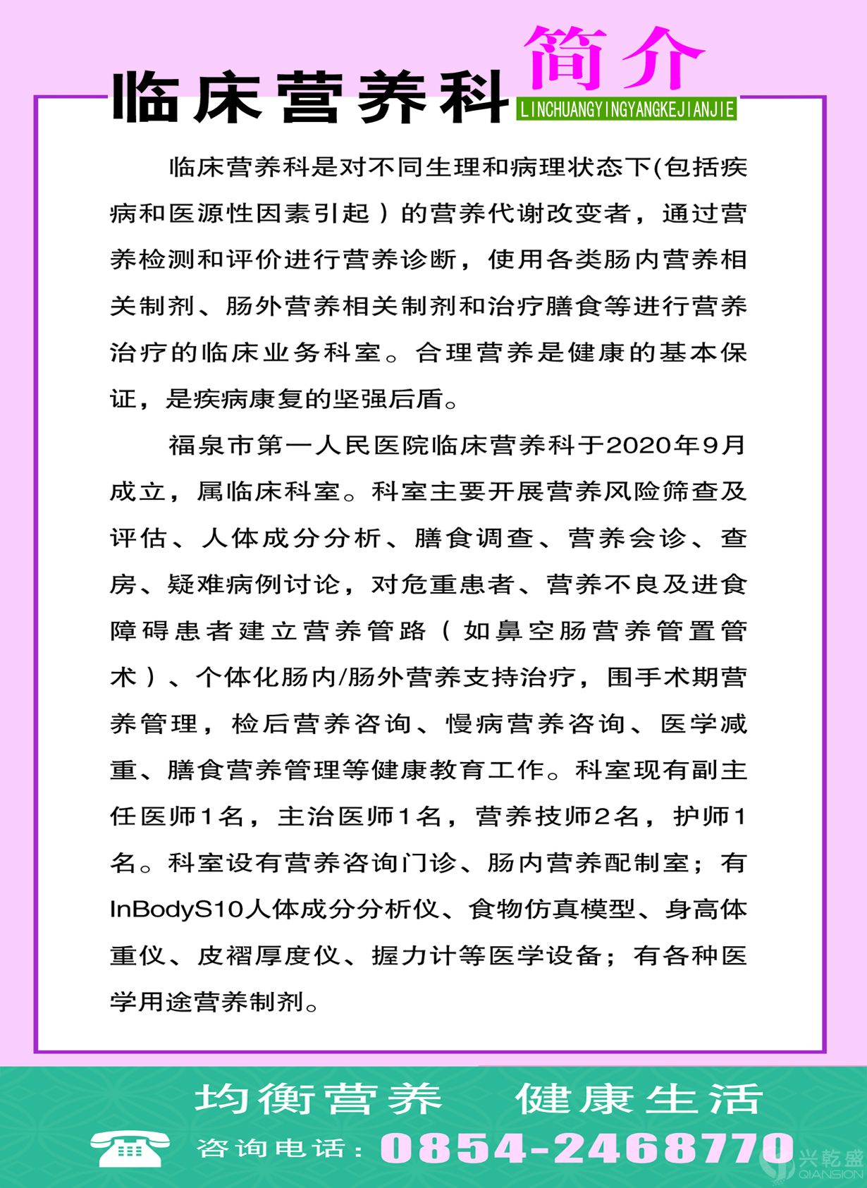 臨床營(yíng)養(yǎng)科.jpg