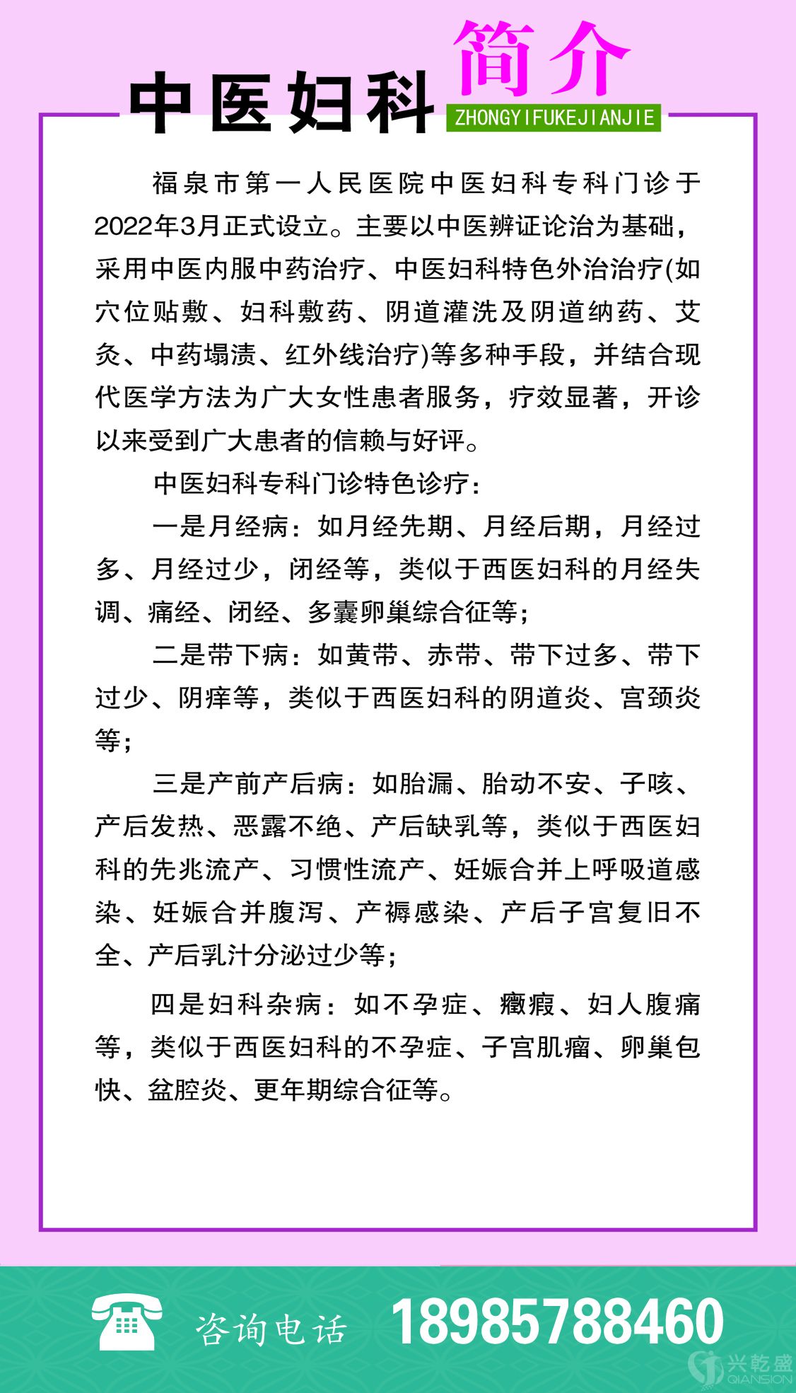 中醫(yī)婦科簡介.jpg