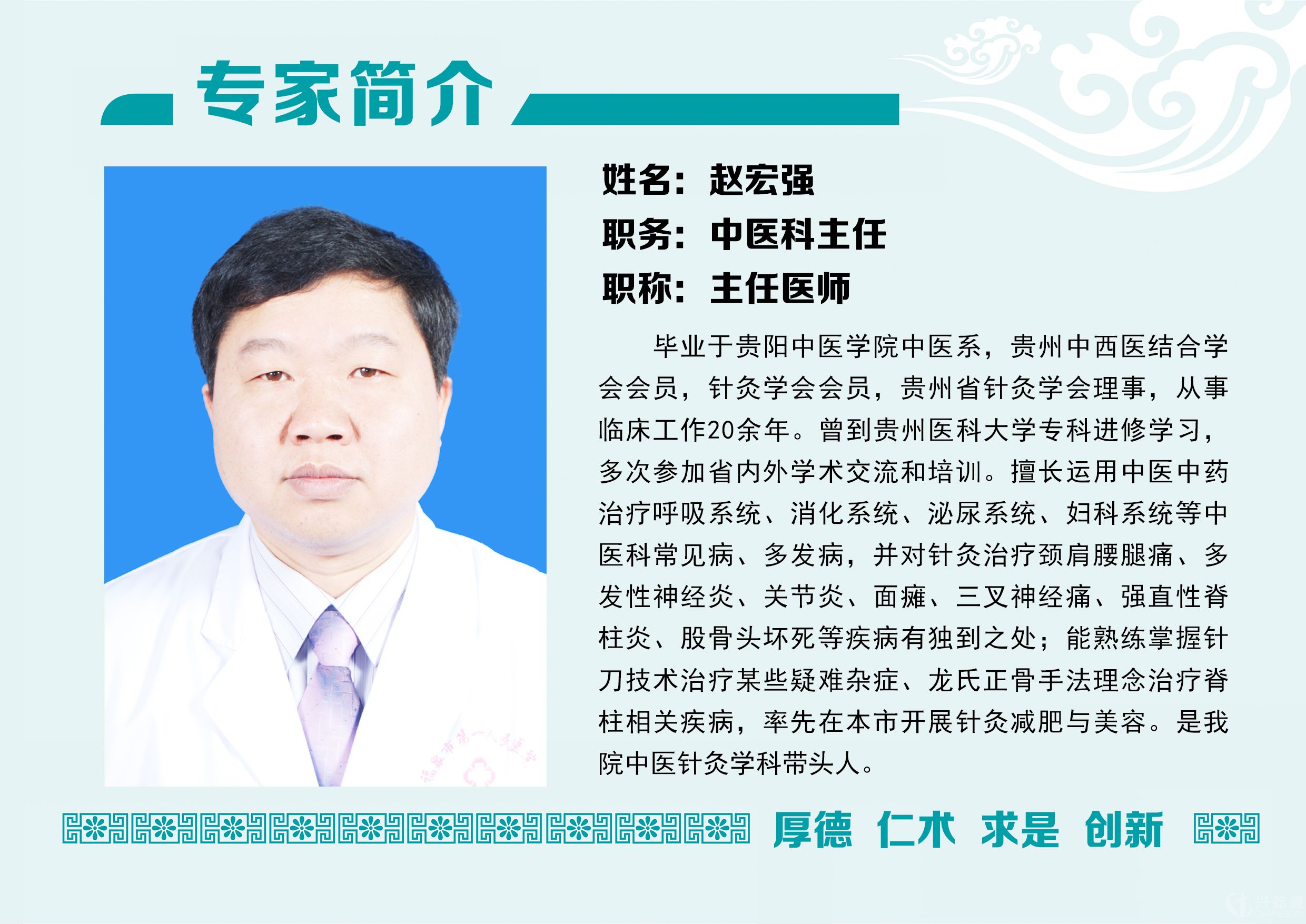 趙宏強.jpg