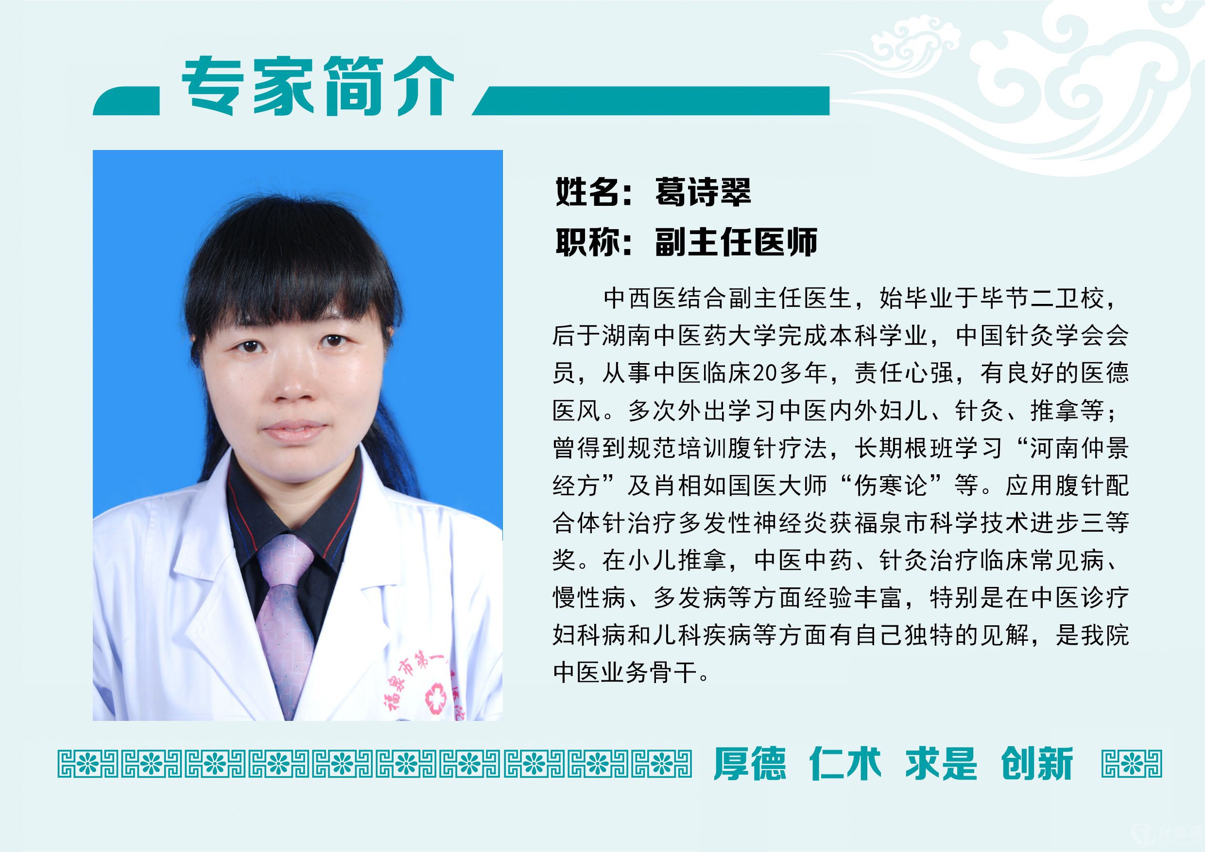 葛詩翠.jpg