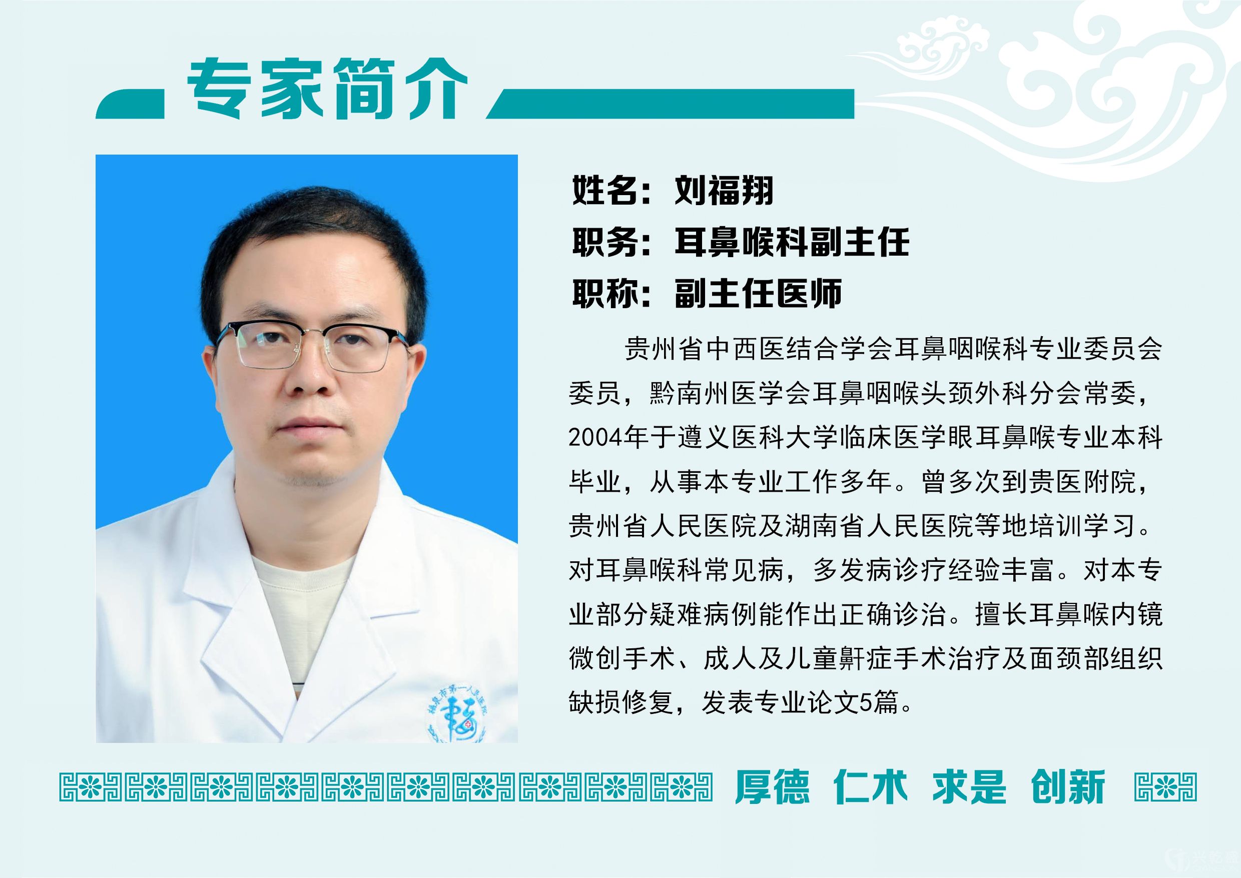 劉福翔.jpg
