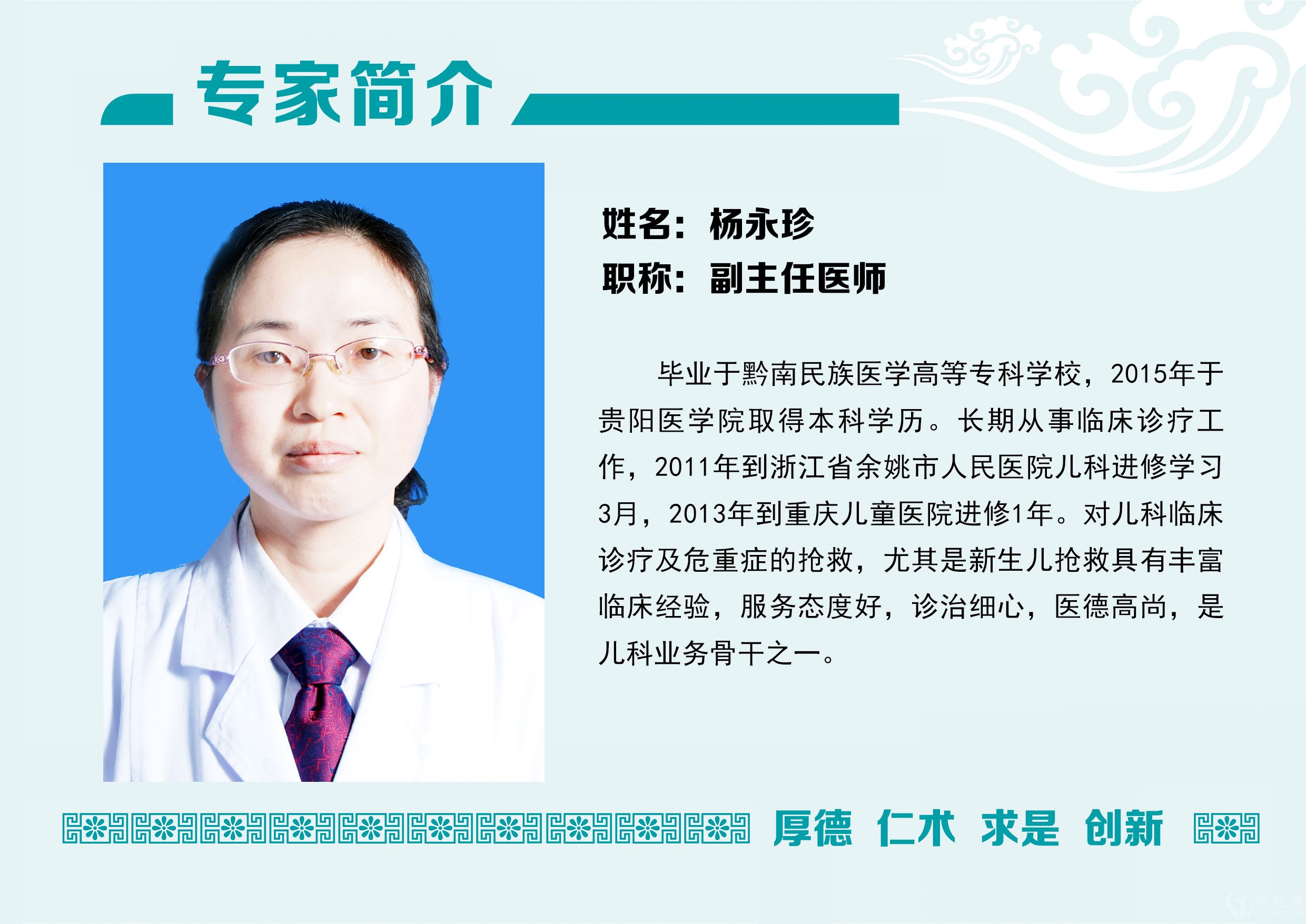 楊永珍.jpg