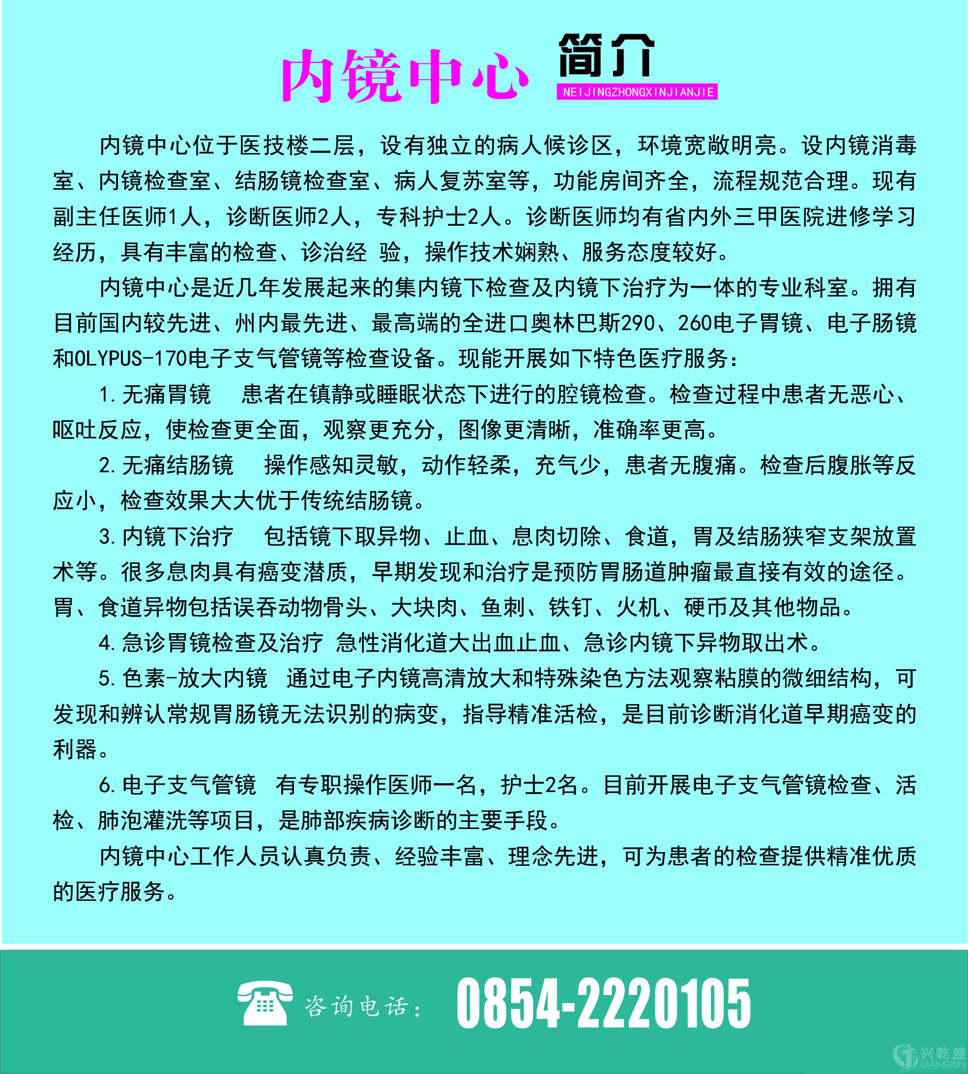 內(nèi)鏡中心.jpg