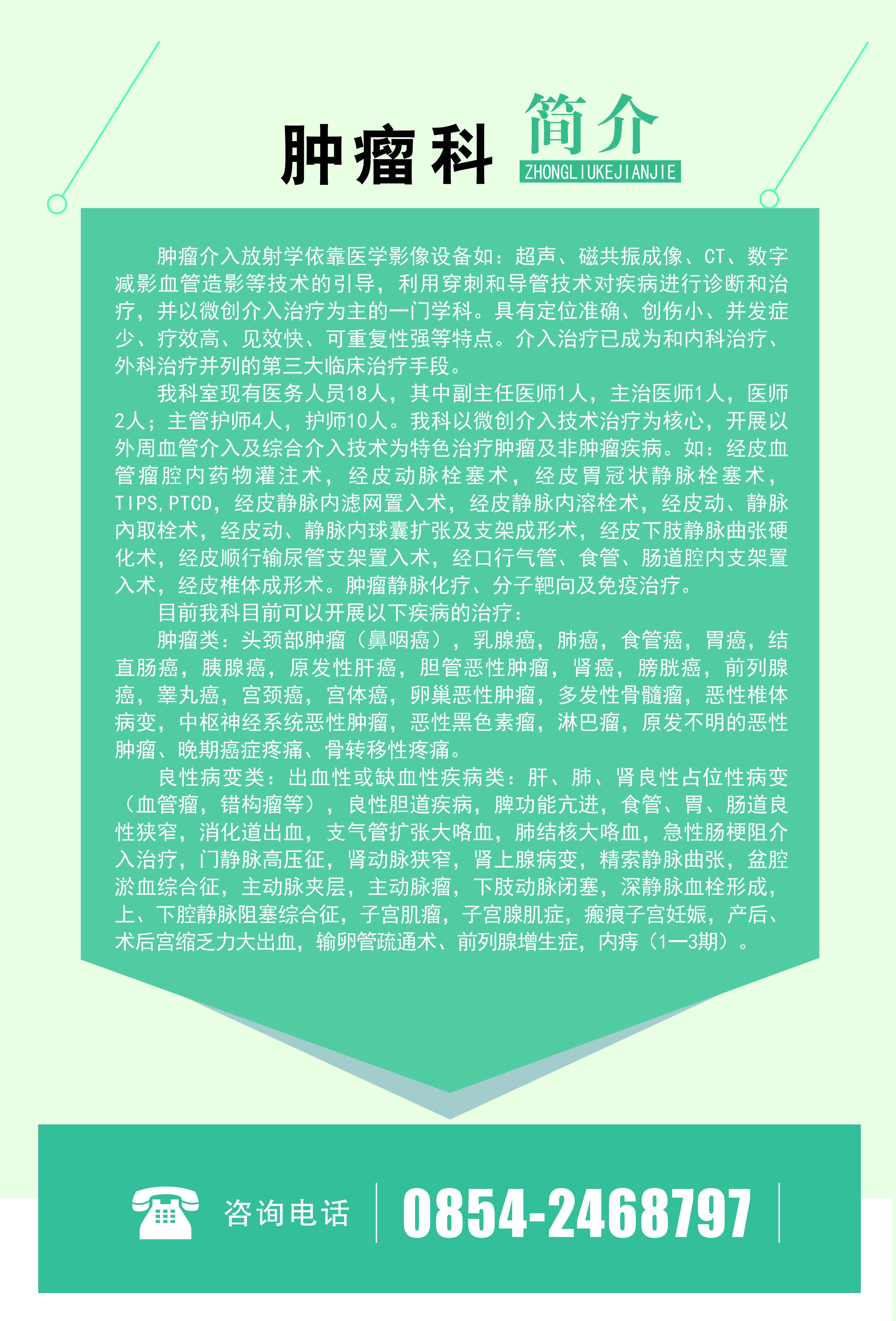 腫瘤科.jpg