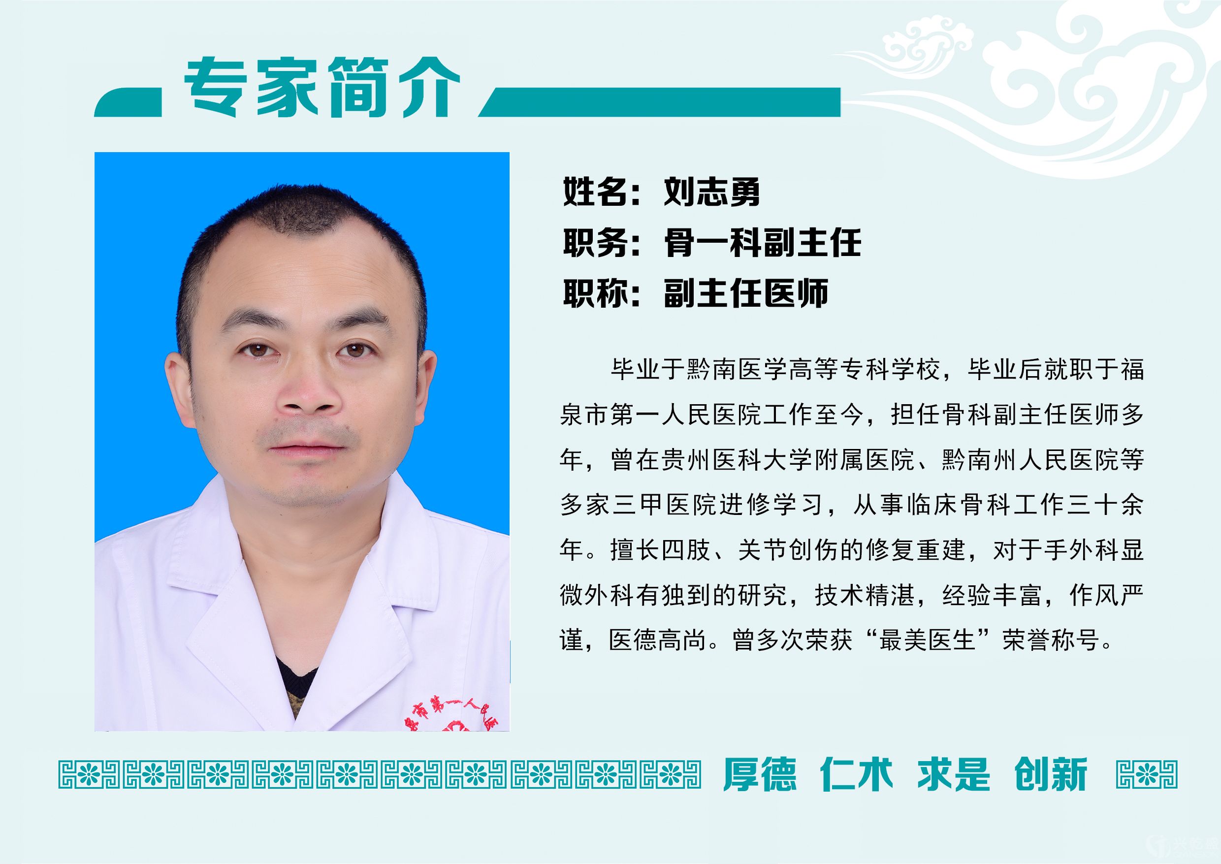劉志勇.jpg