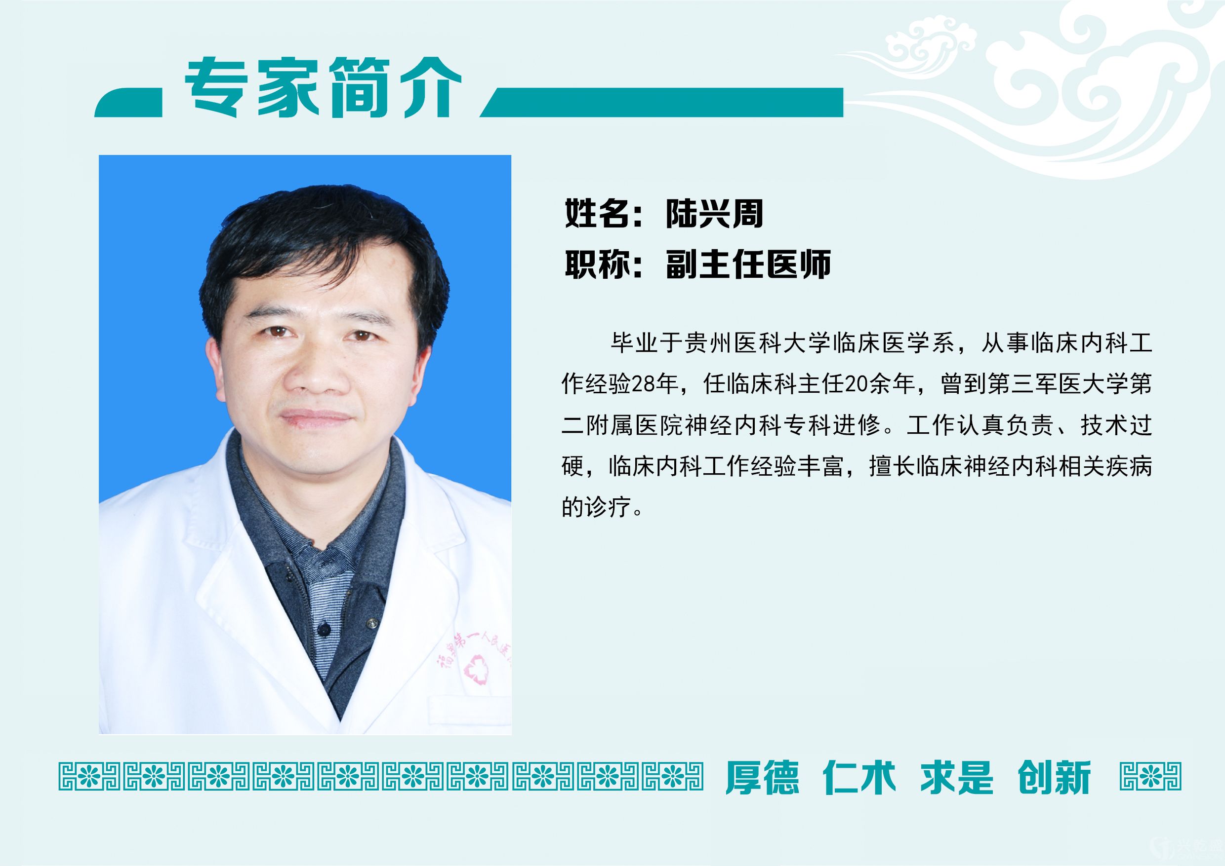 陸興周.jpg