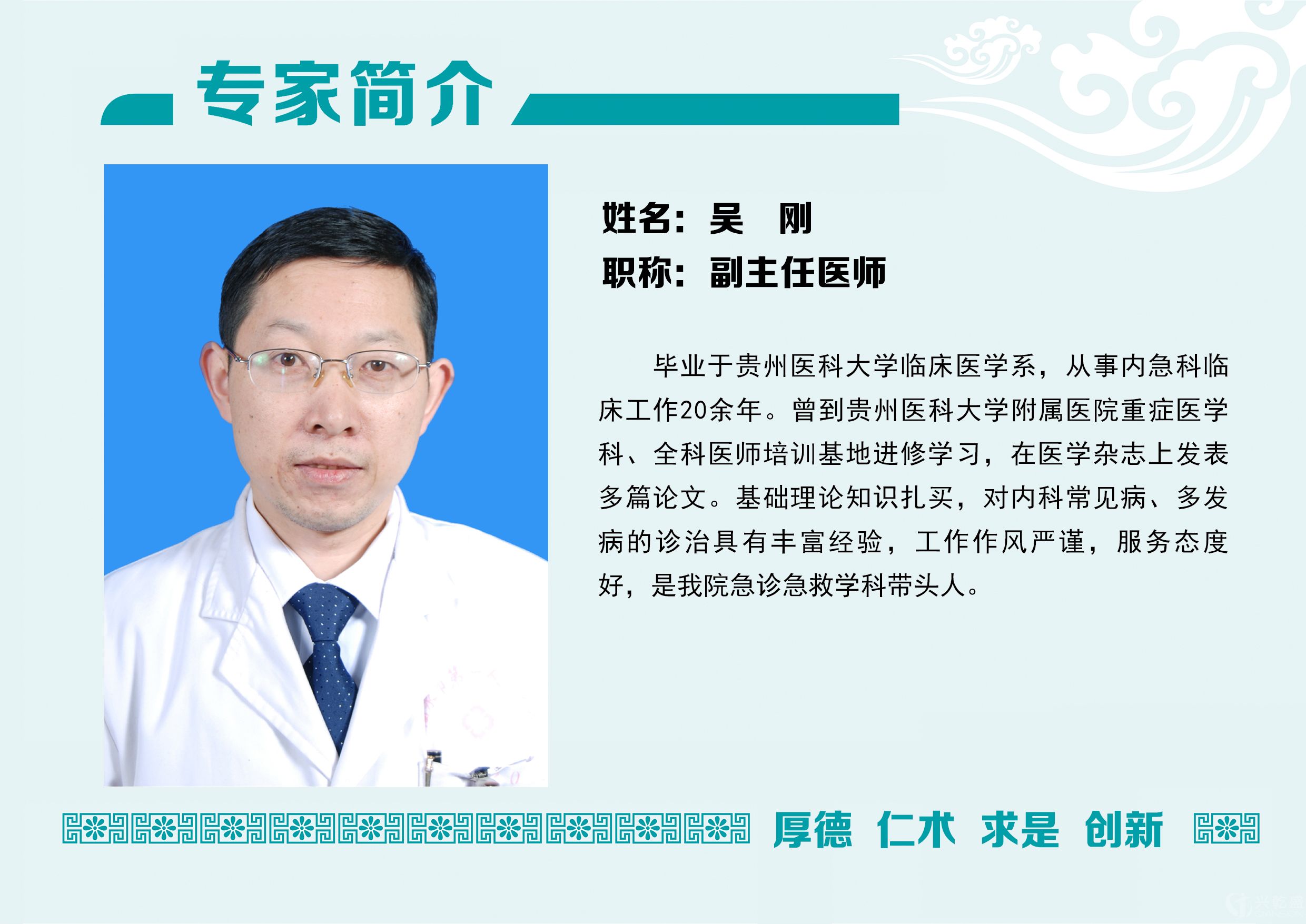 吳剛.jpg