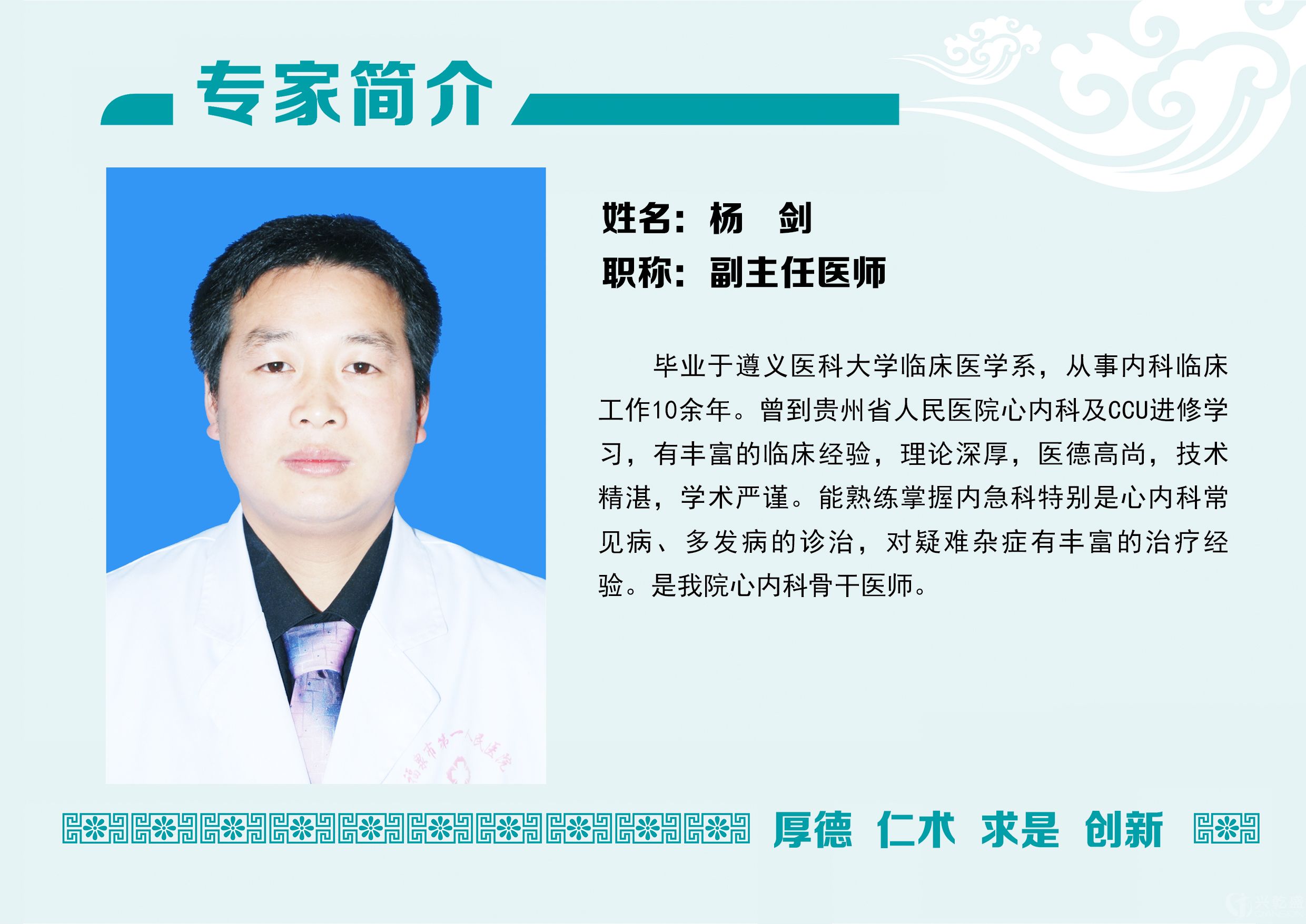 楊劍.jpg