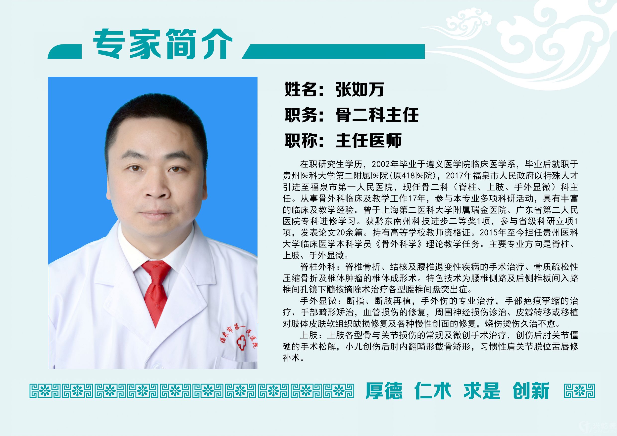 張如萬.jpg