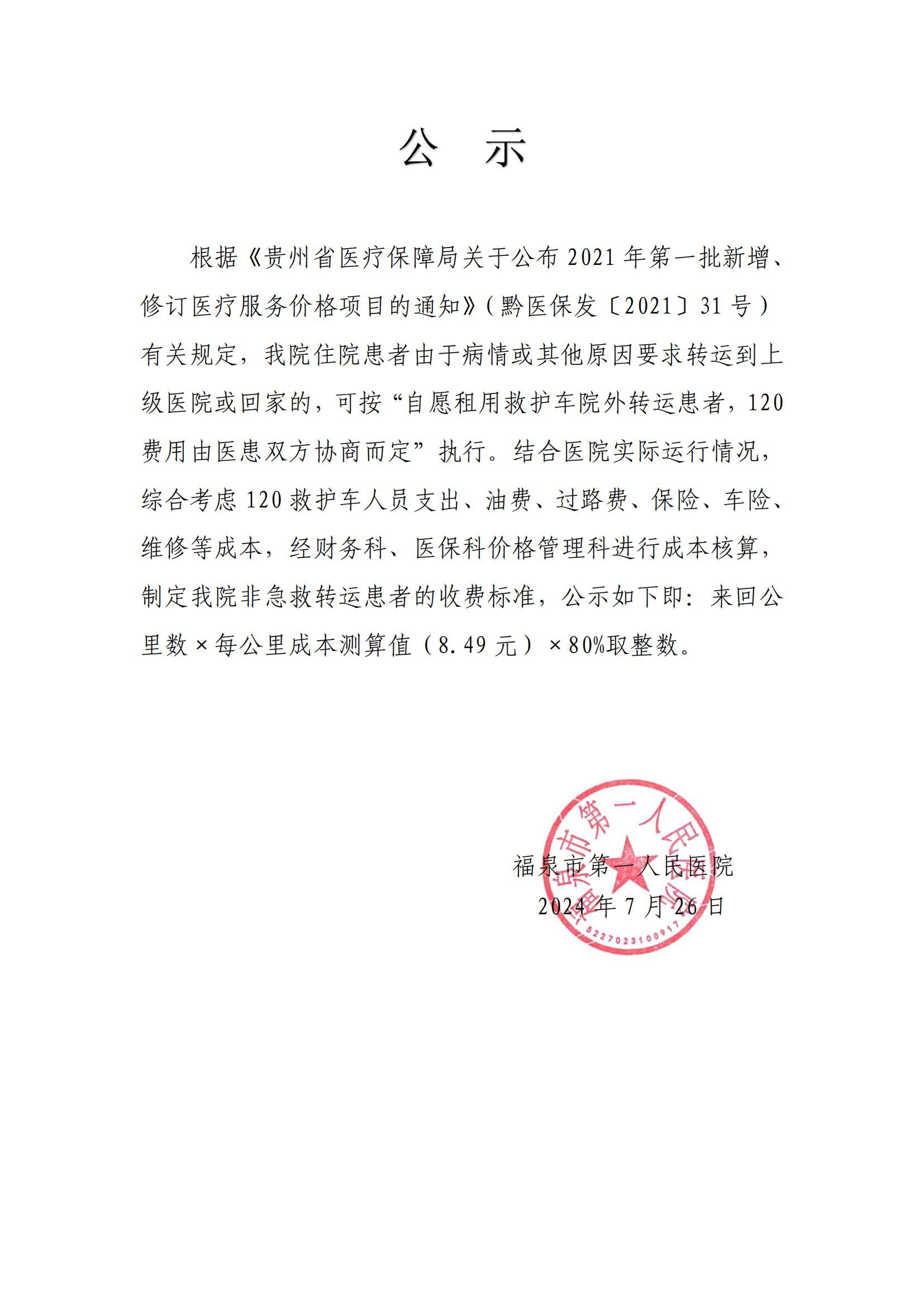 120費用公示_00.jpg