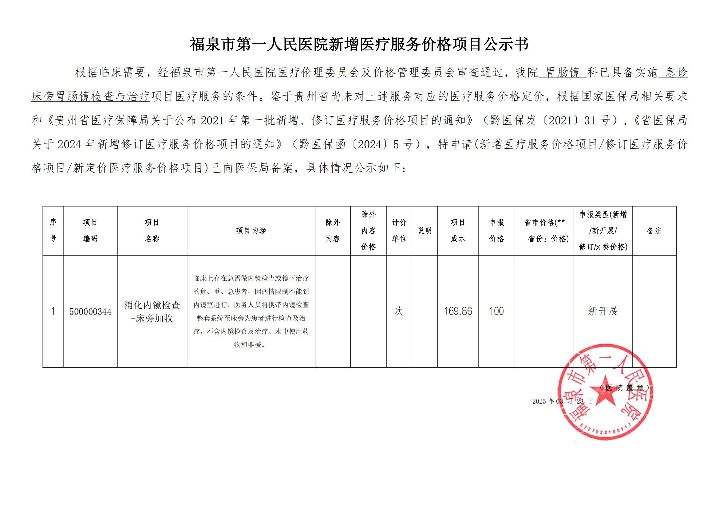 胃腸鏡公示資料 (1)_00.jpg